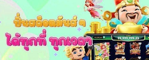 โปรโมชั่นฝากเงินรายชั่วโมง promotion image